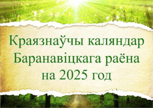 zastavka-kraevedcheskij-kalendar-25