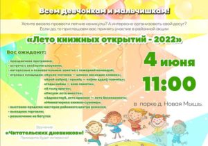 «Лето книжных открытий» стартует в Барановичском районе