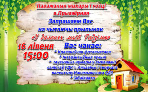В какую деревню Барановичского района едет «Читающая остановка»