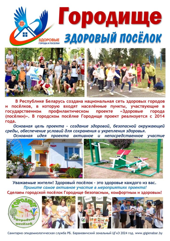 5-listovka-gorodishhe-zdorovy-j-posyolok-2024-1