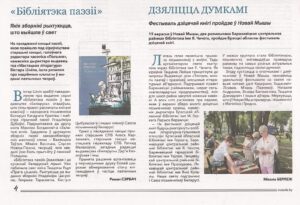 Берлеж, М. Дзяліцца думкамі /Мікола Берлеж // Літаратура і мастацтва. — 2025. — 22 жніўня (№31). — с.4.