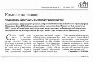 Кропатава, С. Компас паказвае