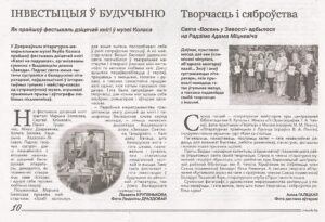 Галіцкая, А. Творчасць і сяброўства