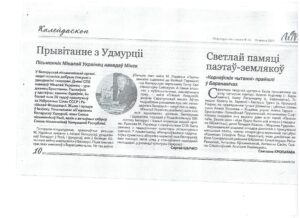 “Корнеўскія чытанні” прайшлі ў Баранавічах