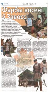 Юркевіч, З. Фарбы восені ў Завоссі