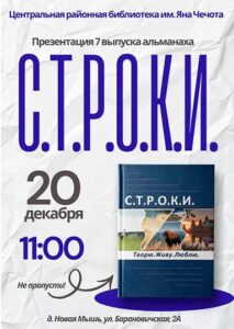 Харченко, П. В центральной районной библиотеке пройдет презентация альманаха «С.Т.Р.О.К.И.»