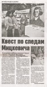 Харченко, П. Квест по следам Мицкевича