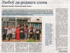 Вайцешык, Т. Любоў да роднага слова : юбілейны бенефіс «Нязгасная зорка Чачота»