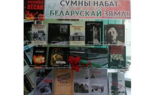 В центральной районной библиотеке в Новой Мыши открылась выставка памяти сожженных деревень