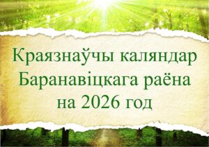 krayaznauchy-kalyandar