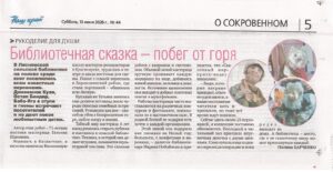 Харченко, П. Библиотечная сказка – побег от горя