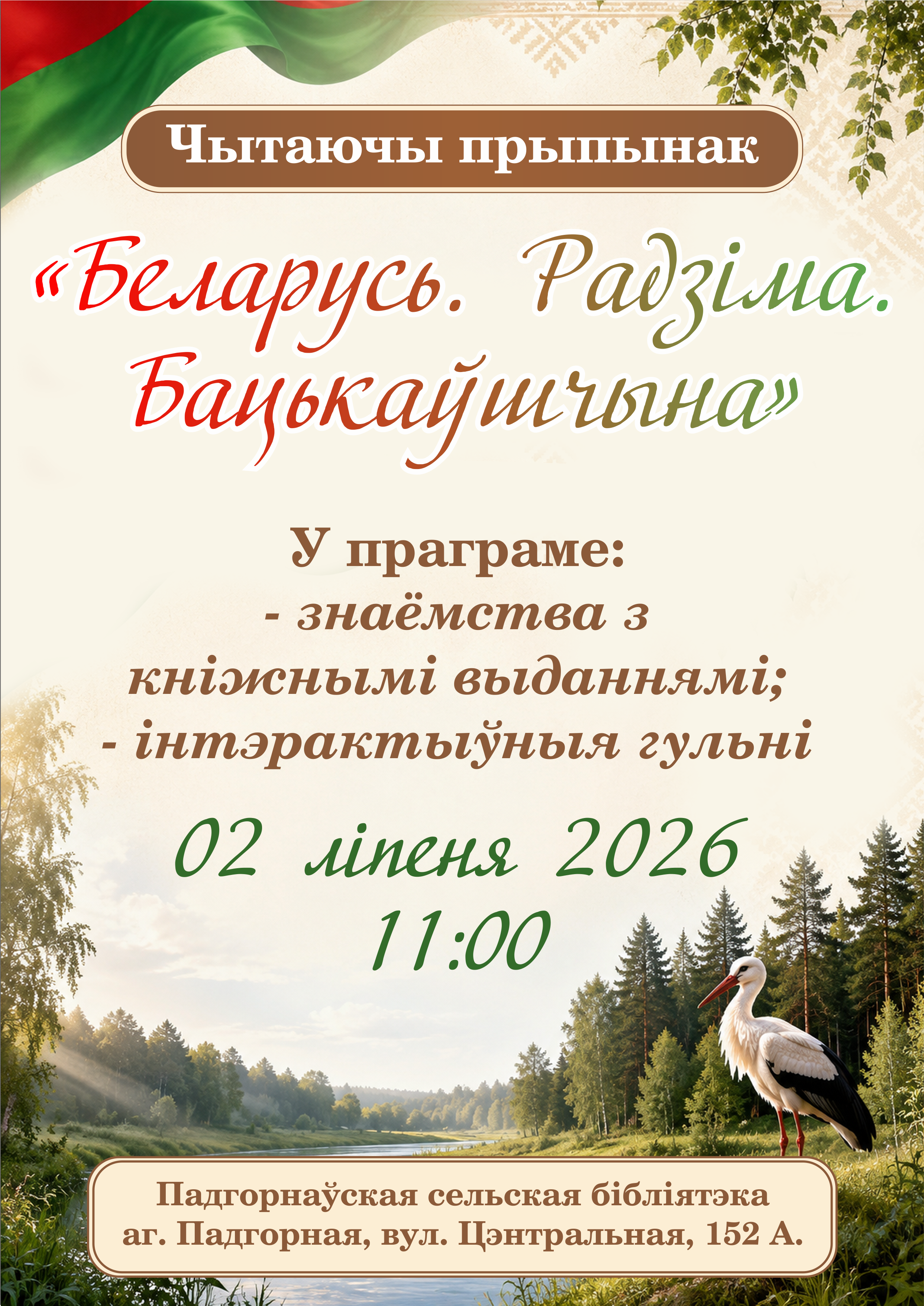 afisha-02-iyulya-podgornaya