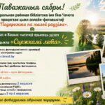 Вынікі фотавыставы “Падарожжа па малой радзіме” (ЛЕТА)