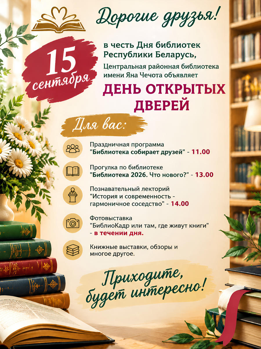 afisha-den-bibliotek-2026-2x