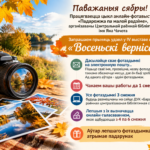 Фотавыстава “Падарожжа па малой радзіме” (Восень)